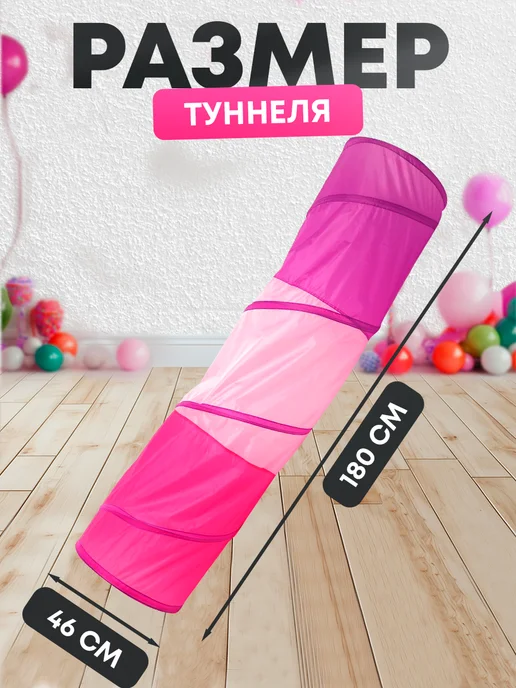Умелец Я Туннель детский игровой Палатка для детей, вариант, фото 2
