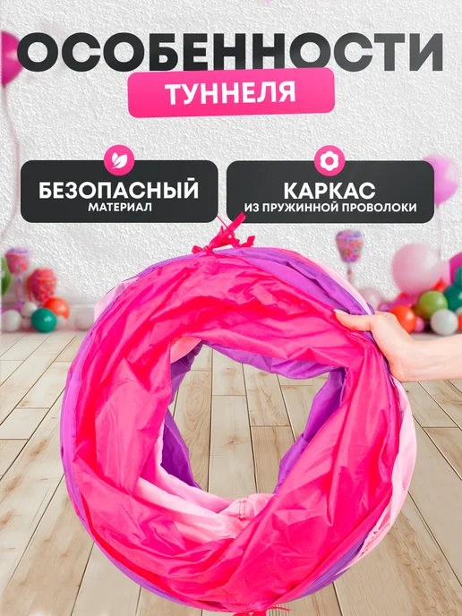 Умелец Я Туннель детский игровой Палатка для детей, вариант, фото 4
