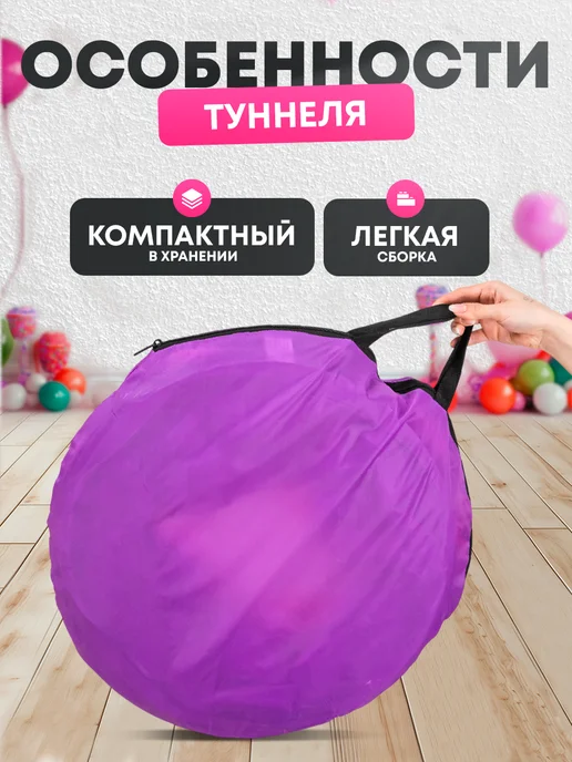 Умелец Я Туннель детский игровой Палатка для детей, вариант, фото 5