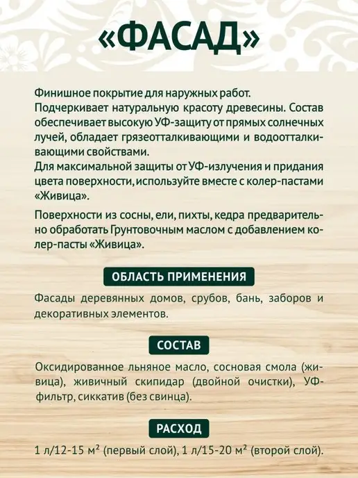 Живица Царские краски Масло для дерева льняное для фасада и садовой мебели 1 л, 400 мл, фото 2