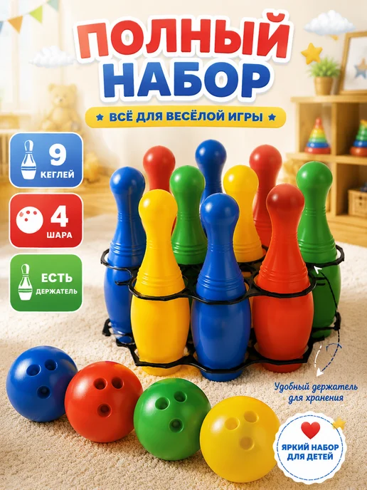 IQ-Zabiaka Спортивные игры набор Боулинг детский 9 кеглей 4 шара, зеленый, фото 2