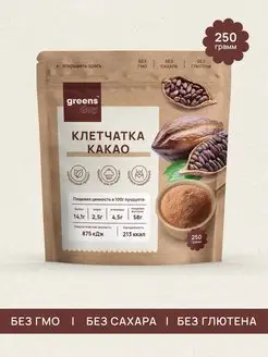 Клетчатка какао, 250 г Greensday 31207041 купить за 230 ₽ в интернет-магазине Wildberries