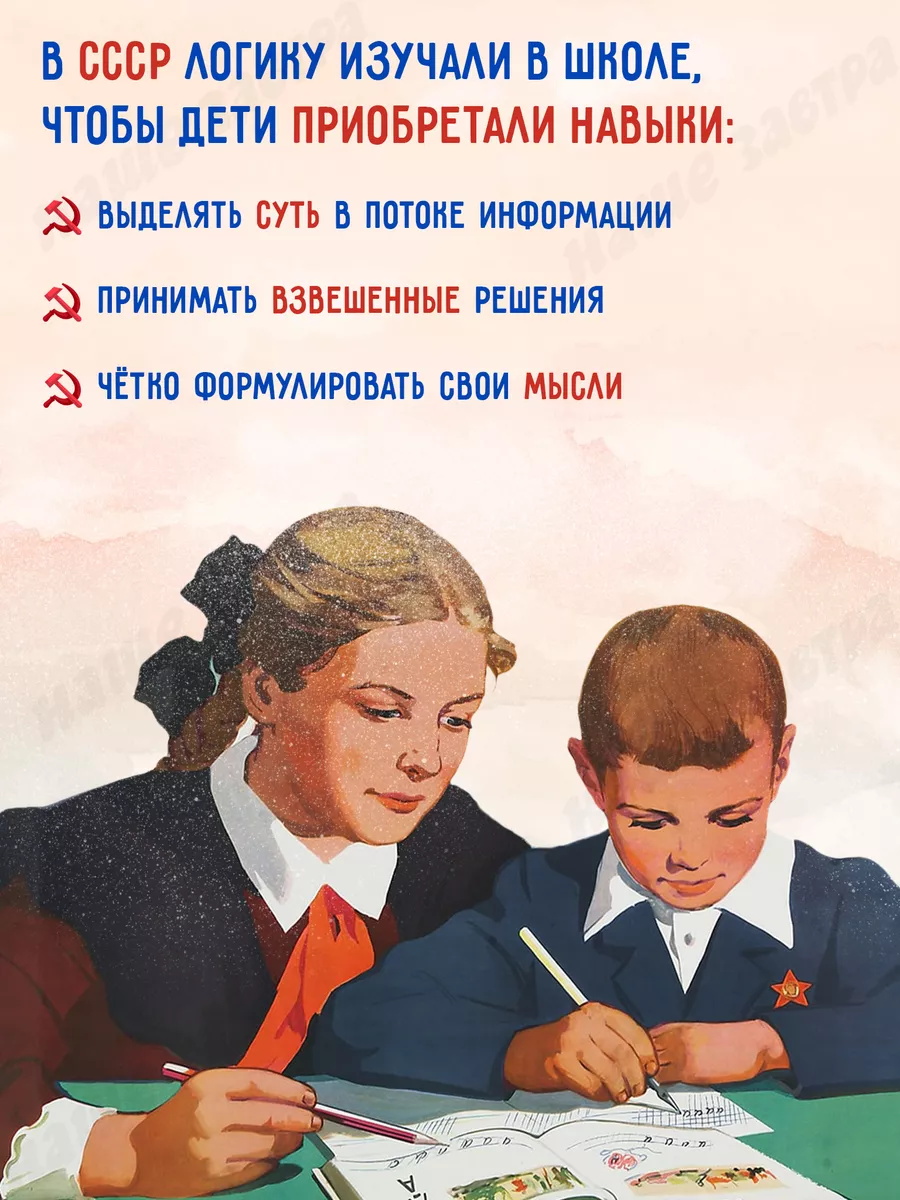 Логика. Учебник для средней школы 1954. Издательство Наше Завтра 31208189  купить за 424 ₽ в интернет-магазине Wildberries