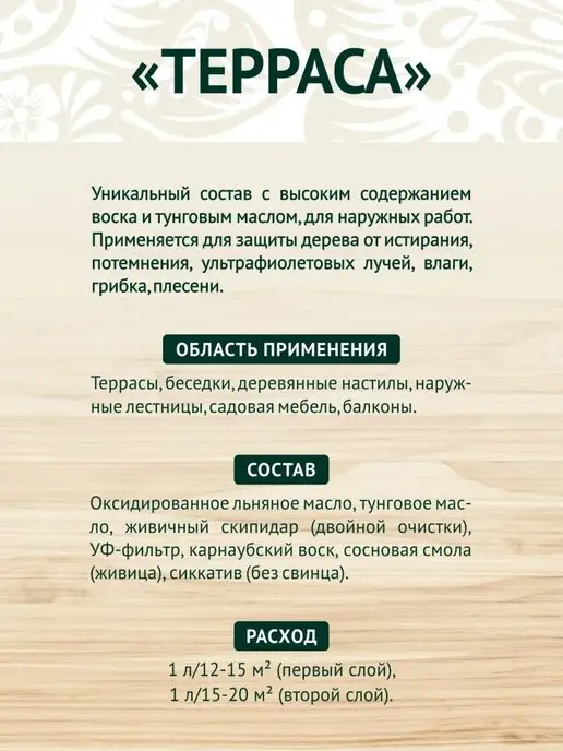 Живица Царские краски Масло для дерева льняное для террас и садовой мебели 0,4 л, 1 л, фото 2