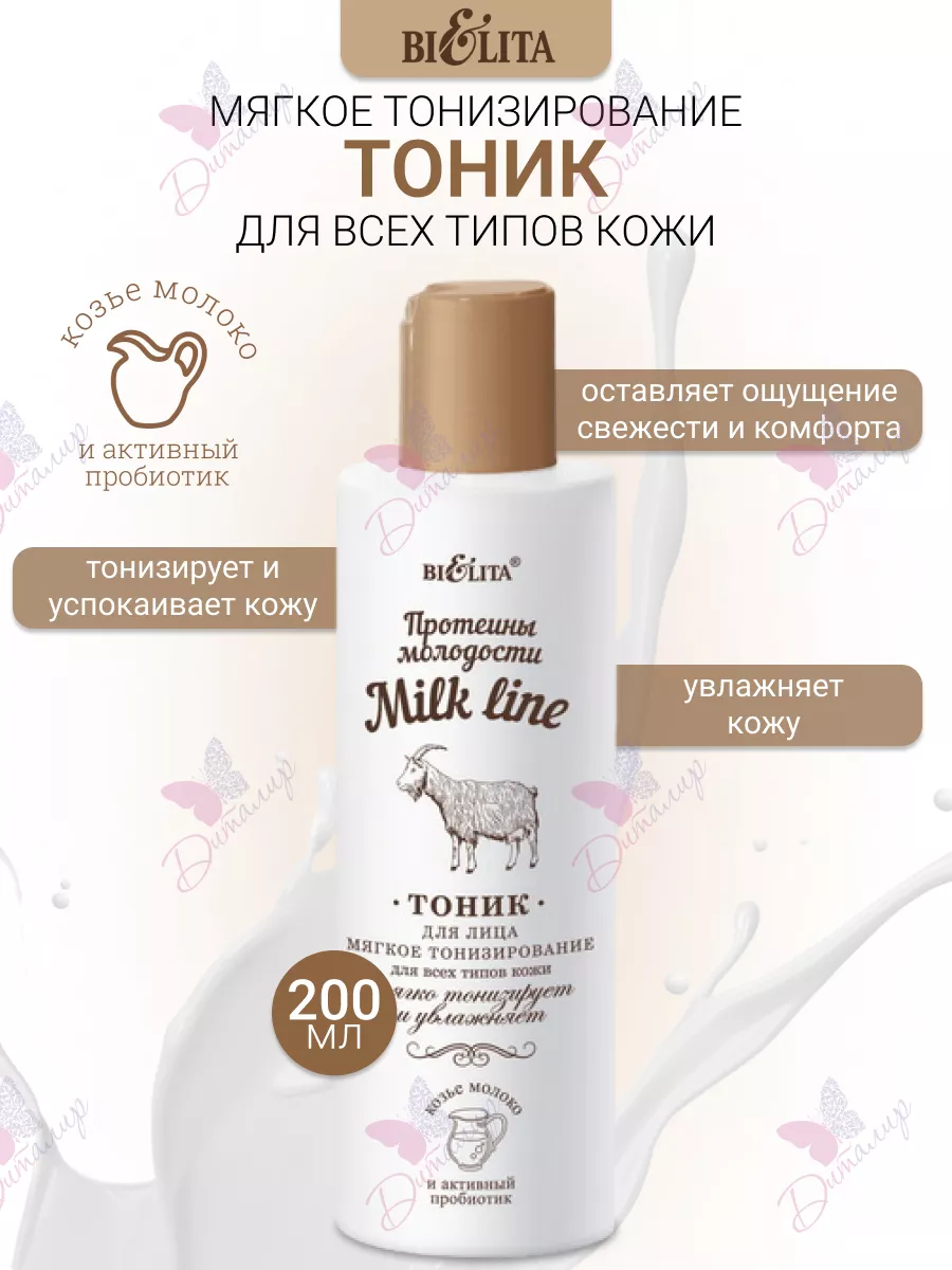 Тоник для лица мягкое тонизирование milk line