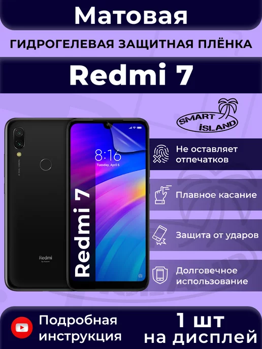 SMART iSLAND Гидрогелевая защитная плёнка для Redmi 7, черный