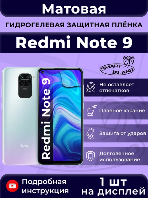 SMART iSLAND Гидрогелевая защитная плёнка для Redmi 9, черный