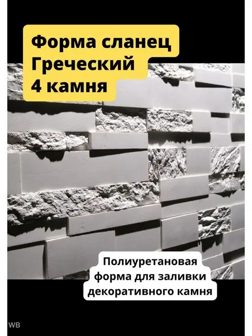 MakeStone Форма для декоративного кирпича, камня и плитки, вариант, фото 2