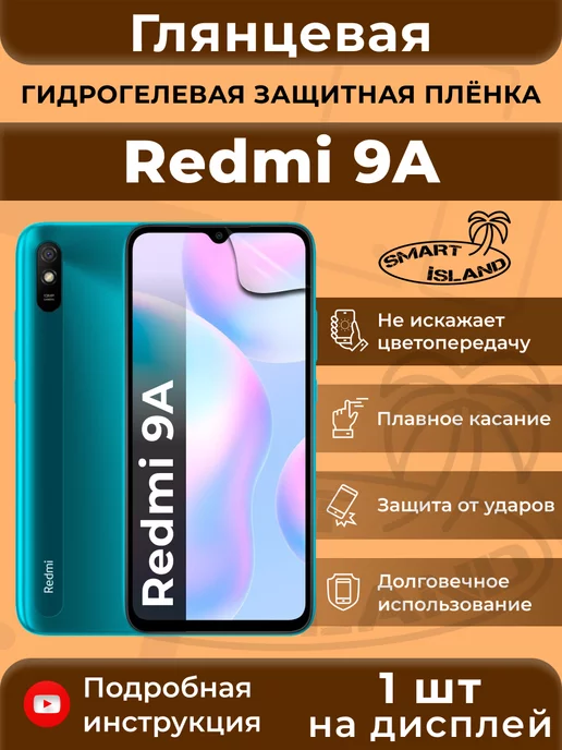 SMART iSLAND Гидрогелевая защитная плёнка для Redmi 9A, белый