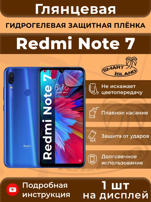 SMART iSLAND Гидрогелевая защитная плёнка для Redmi Note 7, белый