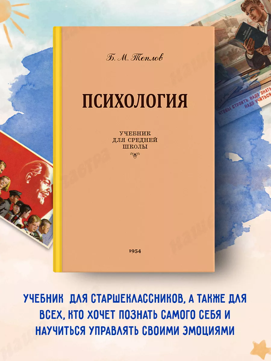 Психология. Учебник для средней школы. 1954 год. Теплов Б.М. Издательство  Наше Завтра 31211628 купить за 372 ₽ в интернет-магазине Wildberries