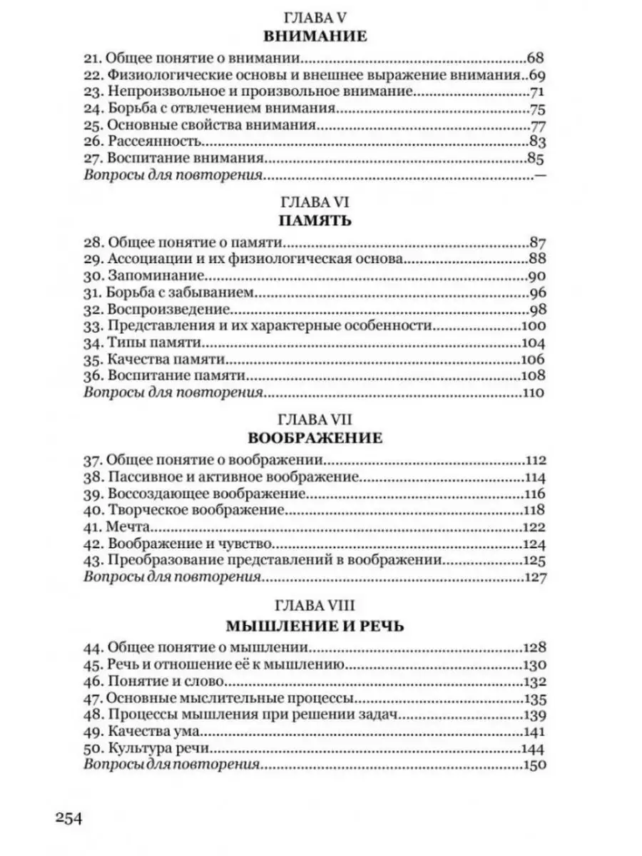 Психология. Учебник для средней школы. 1954 год. Теплов Б.М. Издательство  Наше Завтра 31211628 купить за 372 ₽ в интернет-магазине Wildberries