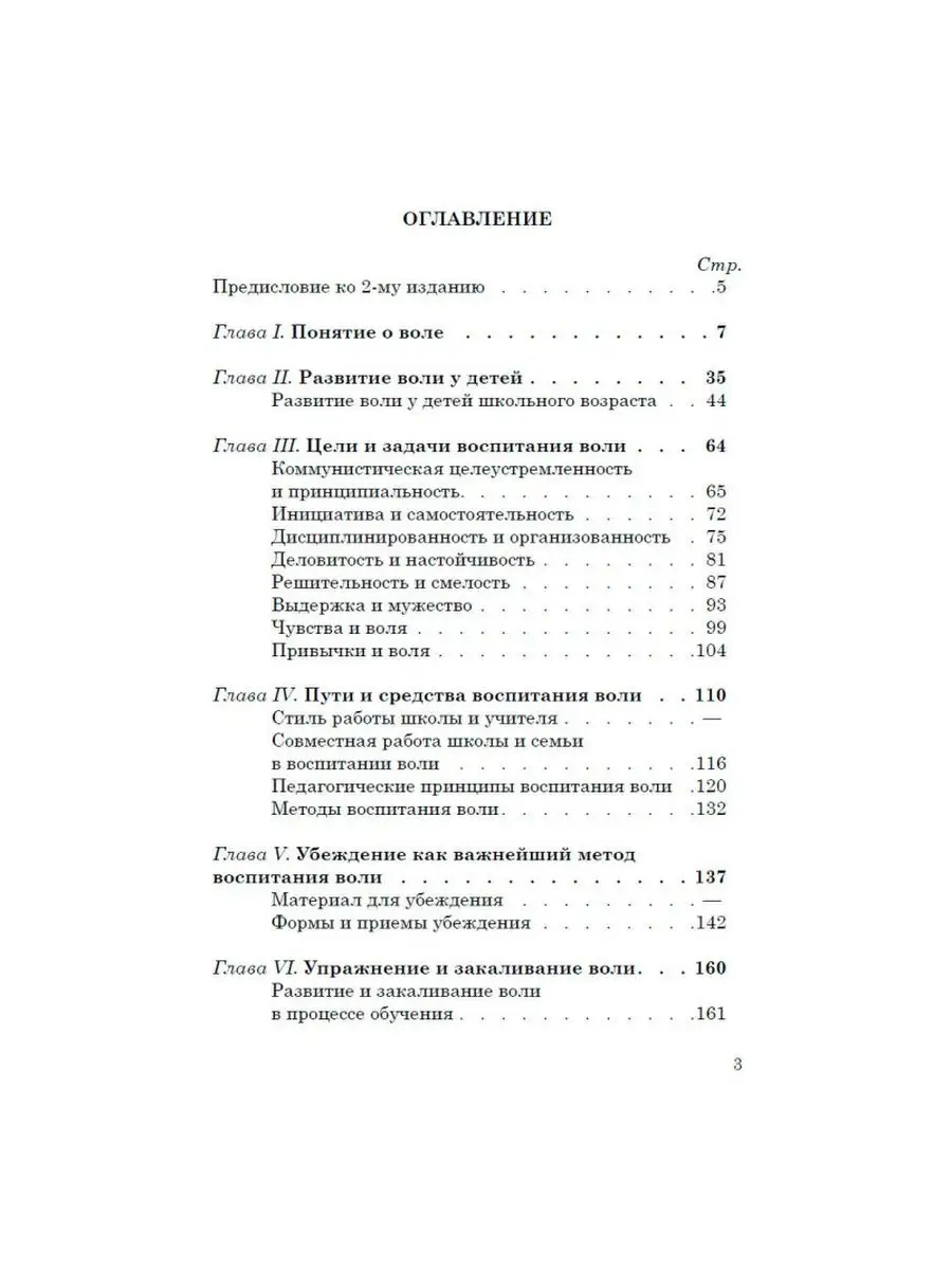 Воспитание воли школьника (1954) Наше Завтра 31213073 купить за 393 ₽ в  интернет-магазине Wildberries