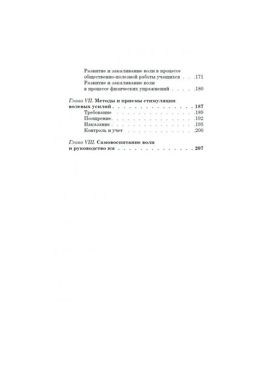 Воспитание воли школьника (1954) Наше Завтра 31213073 купить за 393 ₽ в  интернет-магазине Wildberries