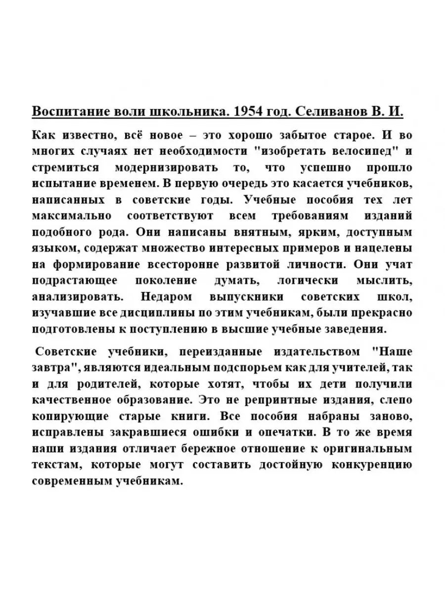 Воспитание воли школьника (1954) Наше Завтра 31213073 купить за 393 ₽ в  интернет-магазине Wildberries