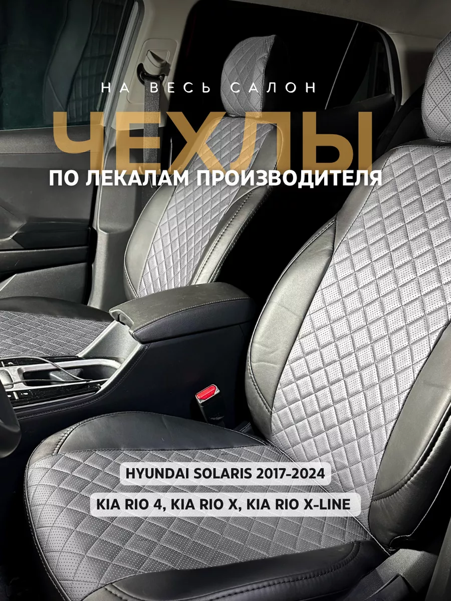 Чехлы Хендай Солярис 2017-2023 Экочехлы 31213350 купить за 5 569 ₽ в  интернет-магазине Wildberries