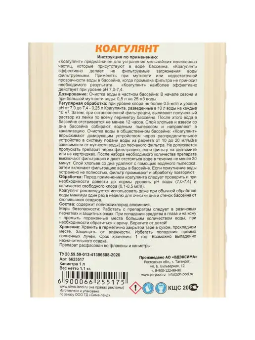 Aqualand Средство для бассейна Коагулянт 1л, 1 л, фото 5