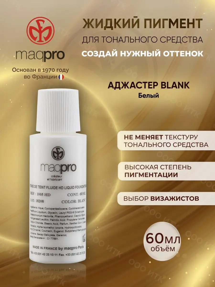 Аджастер белый для тонального крема MAQPRO 31213777 купить за 3 629 ₽ в  интернет-магазине Wildberries