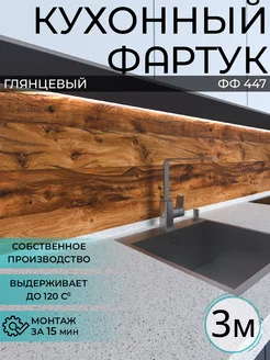 Фартук кухонный на стену панель WallPlastPro 31214911 купить за 2 456 ₽ в интернет-магазине Wildberries