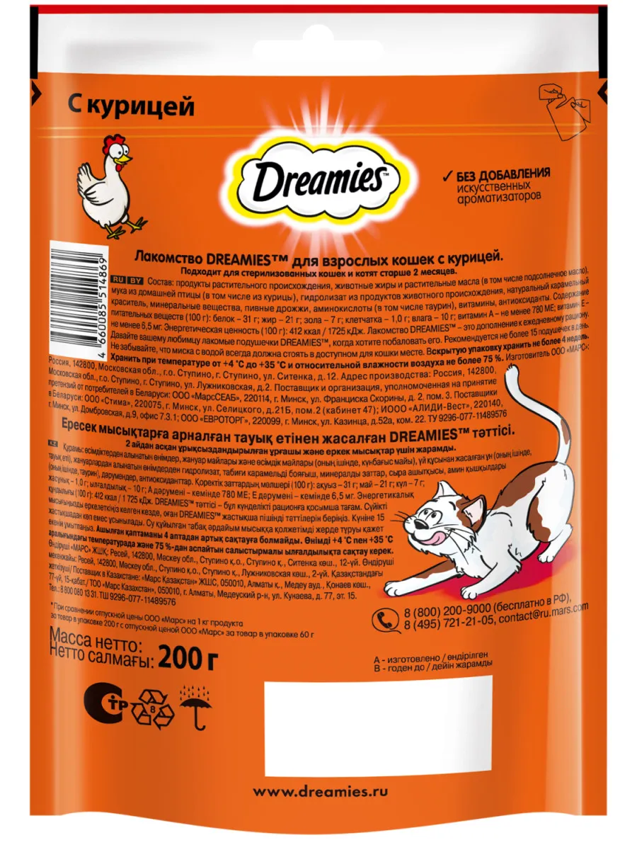 Лакомство для кошек Dreamies подушечки с курицей, 200г Dreamies 31215236  купить за 250 ₽ в интернет-магазине Wildberries