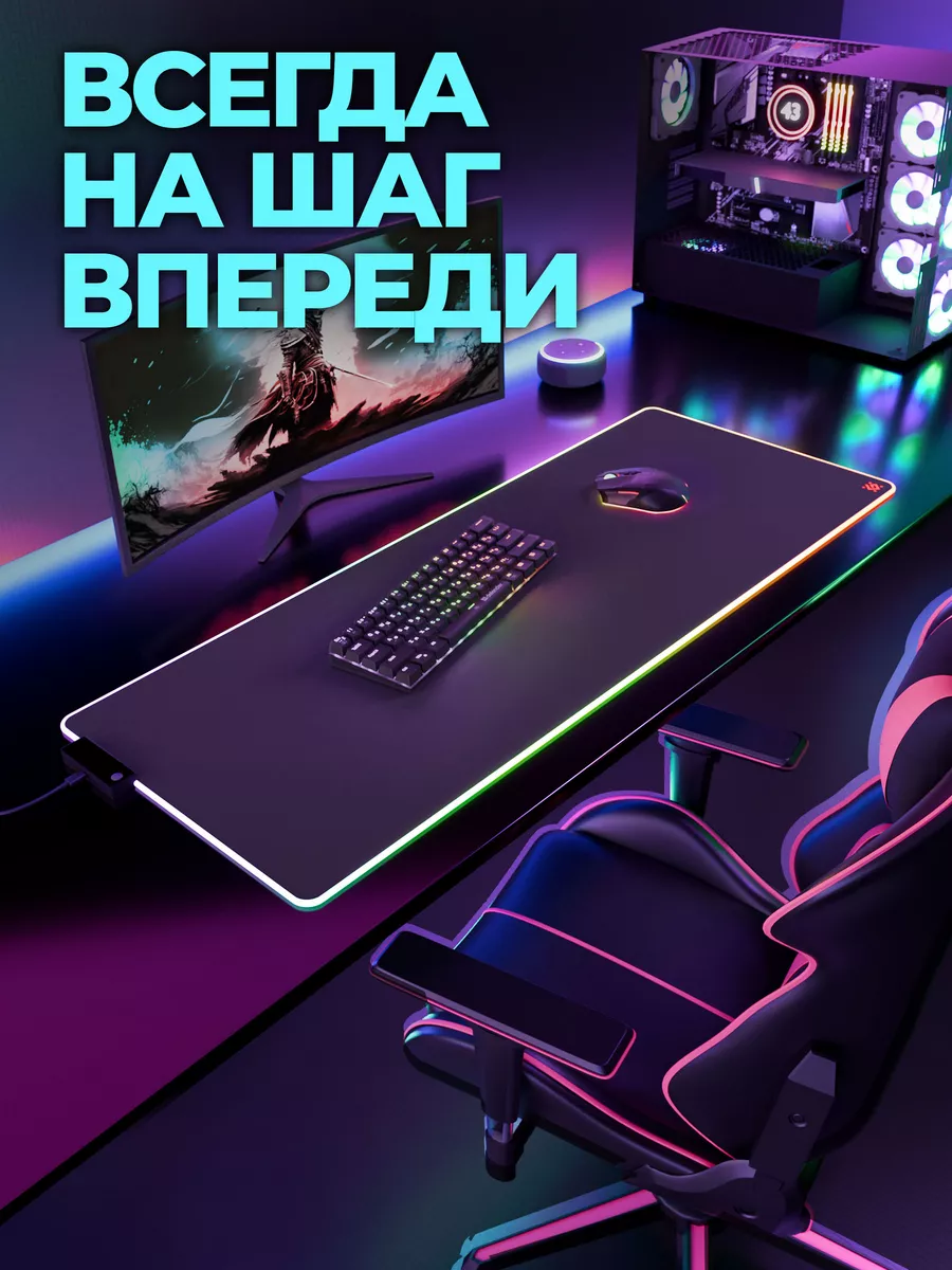 Игровой коврик для мышки с подсветкой RGB Light 90х35 см Defender 31216927  купить за 1 579 ₽ в интернет-магазине Wildberries