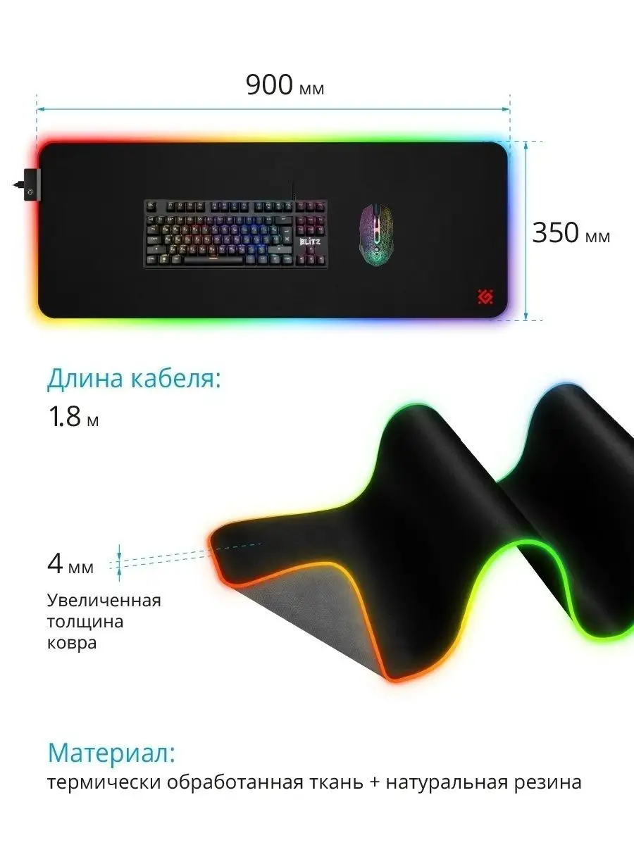 Игровой коврик для мышки с подсветкой RGB Light 90х35 см Defender 31216927  купить за 1 579 ₽ в интернет-магазине Wildberries