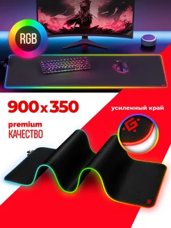 Игровой коврик для мышки с подсветкой RGB Light 90х35 см Defender 31216927 купить за 908 ₽ в интернет-магазине Wildberries