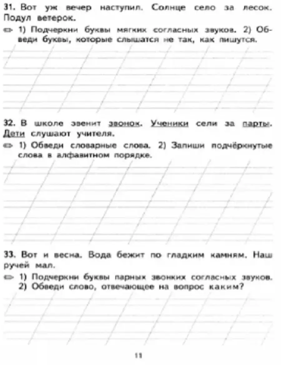 ТРЕНИРОВОЧНЫЕ ПРИМЕРЫ ПО РУССКОМУ ЯЗЫКУ. КОНТРОЛЬНОЕ СПИСЫВАНИЕ. 1 КЛАСС.  Экзамен 31218462 купить в интернет-магазине Wildberries