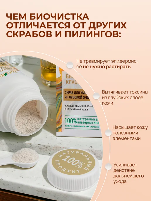 БиоБьюти Скраб для лица от прыщей и черных точек отшелушивающий, 70 г, 70 г, фото 5