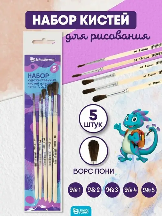 Schoolformat Кисти для рисования 5 штук художественные №1 2 3 4 5, вариант
