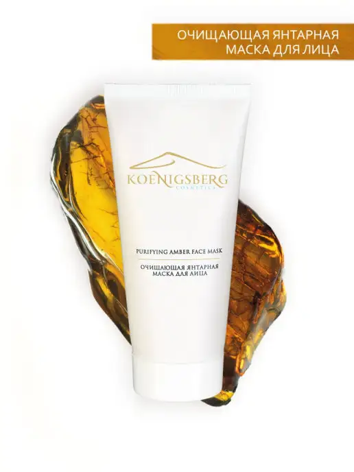 Koenigsberg Cosmetics Очищающая янтарная маска для лица