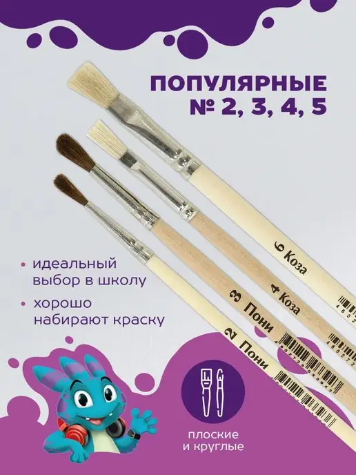 Schoolformat Кисти для рисования пони коза № 2 3 4 6, 4 шт, 4 шт, фото 2