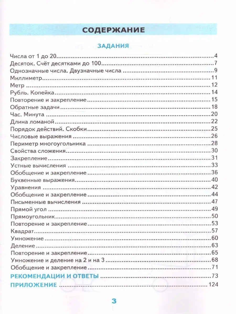 Нестандартные задачи по математике 2 класс. ФГОС Экзамен 31220941 купить за  216 ₽ в интернет-магазине Wildberries