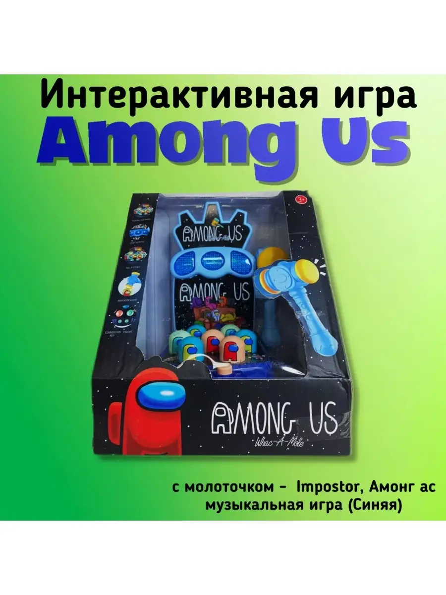 Амонг Ас интерактивная игрушка/Игрушки Амон/настольная игра Among Us для  детей Among us 31220966 купить в интернет-магазине Wildberries