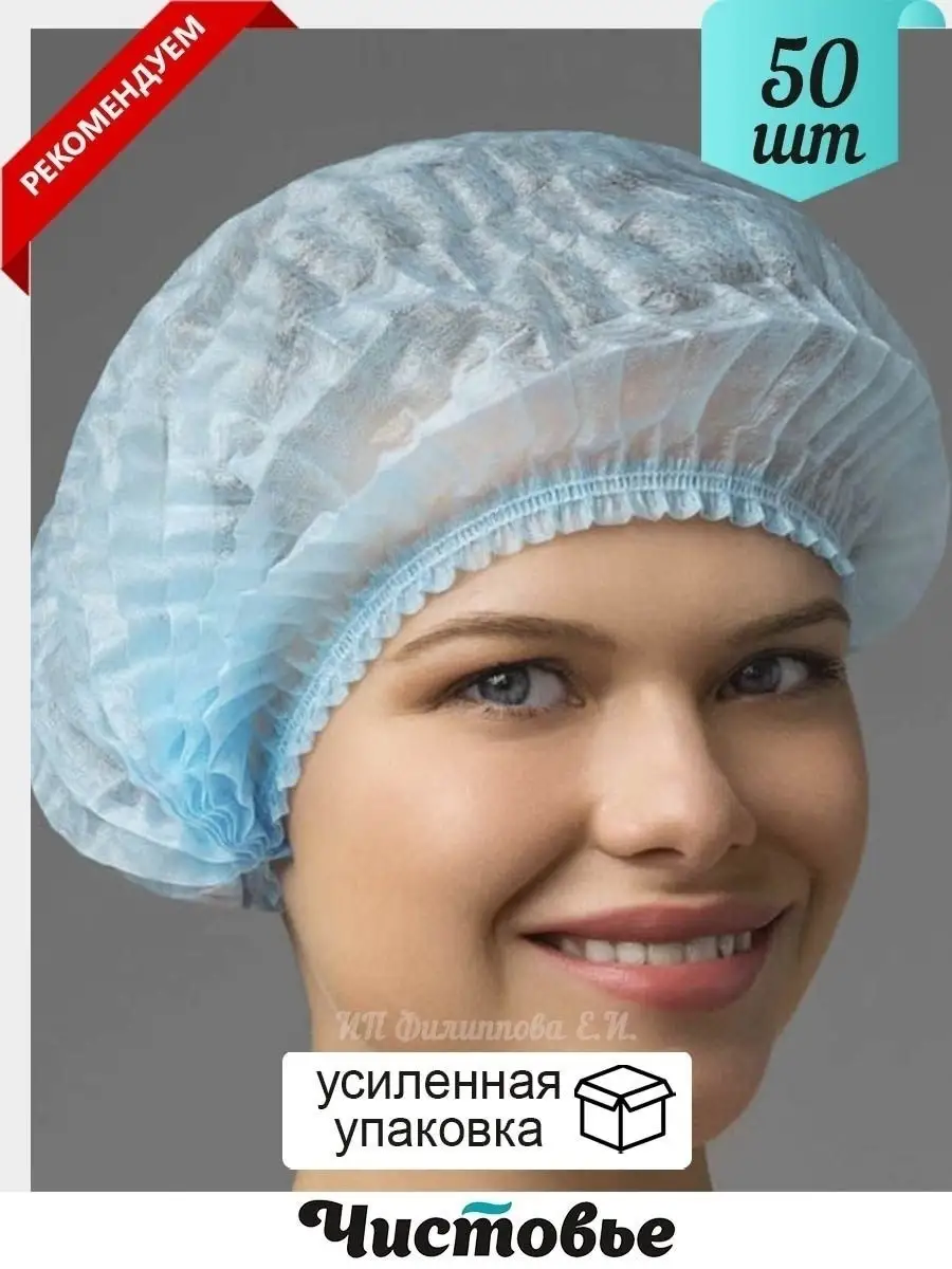 Шапочка косметическая одноразовая медицинская Шарлотка 50 шт