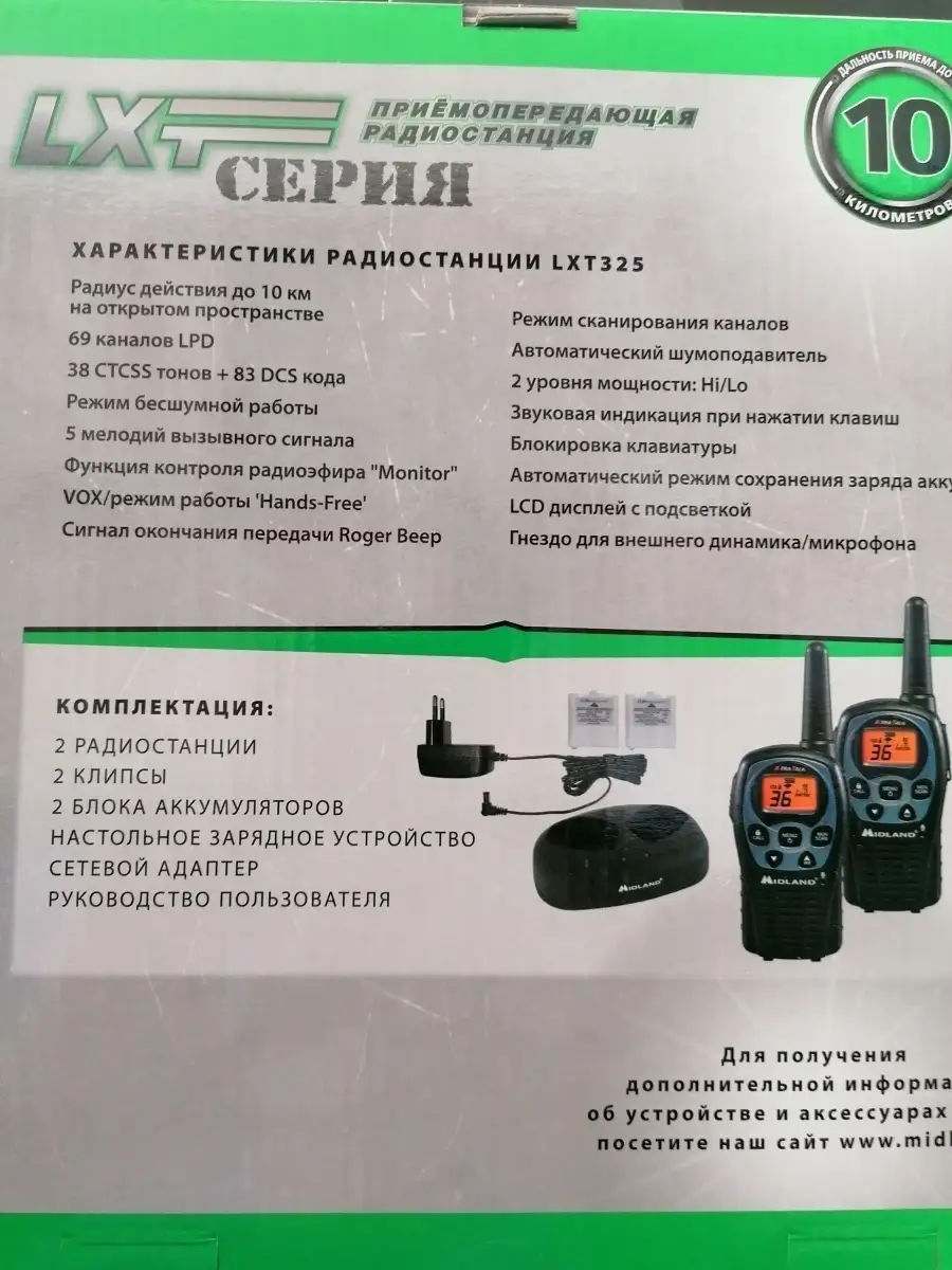 Радиостанции Midland LXT-325 MIDLAND 31222284 купить в интернет-магазине  Wildberries