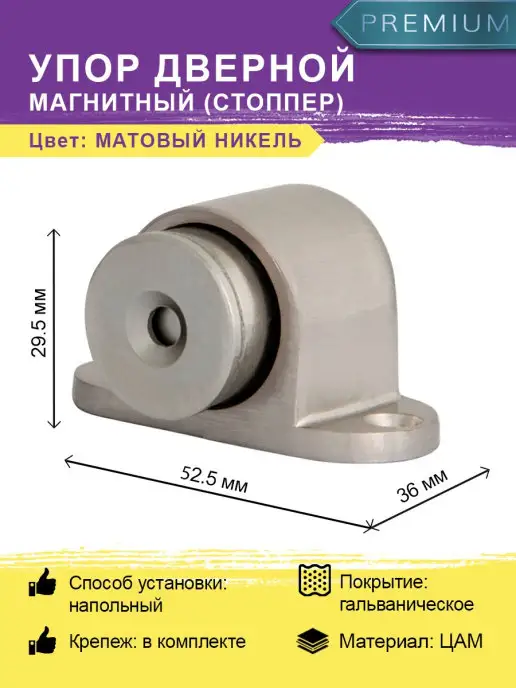 Punto Стоппер магнитный напольный DSM-52 SN мат.никель, серый, фото 2