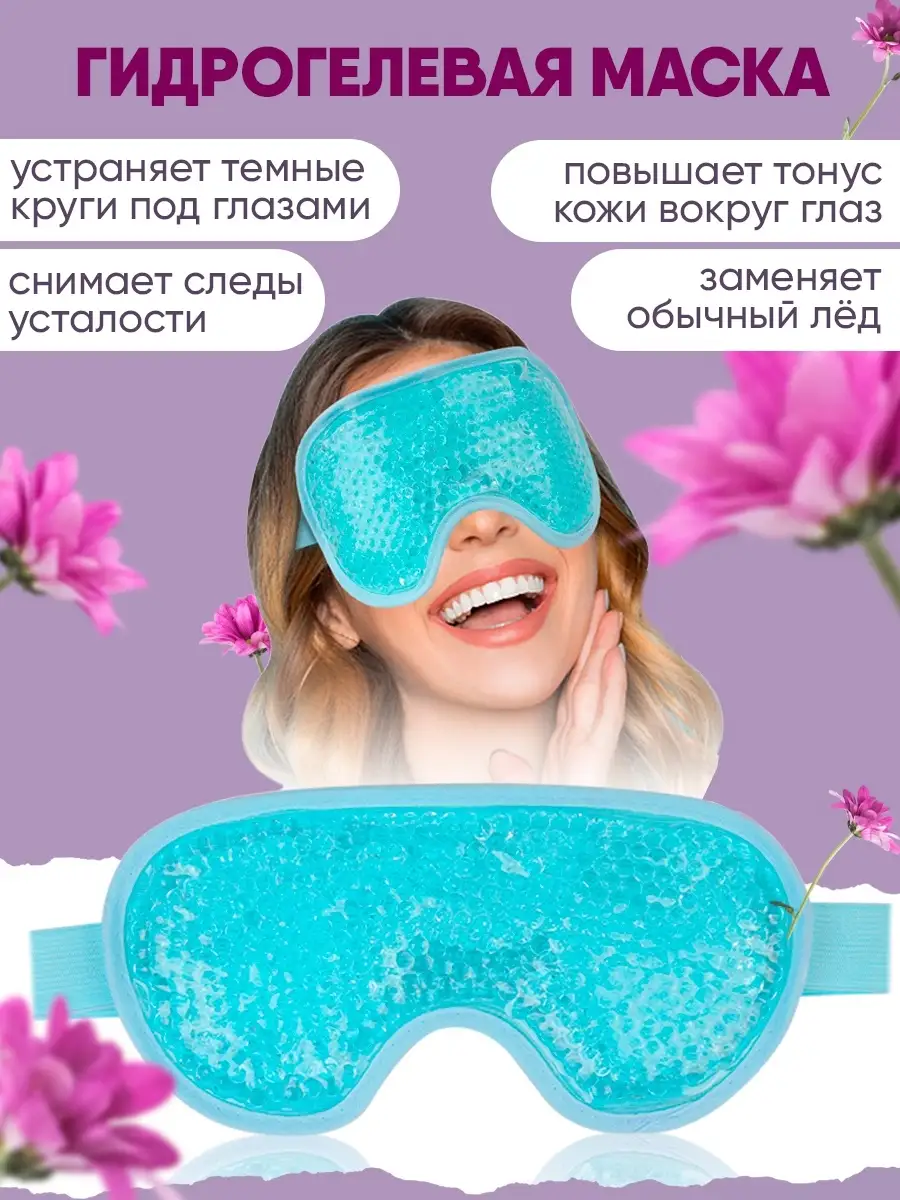 Маска для лица глаз гидрогелевая GoodShop 31224676 купить в  интернет-магазине Wildberries