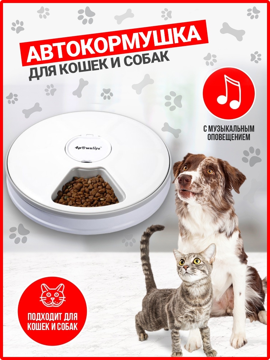 Автокормушка для кошек и собак с таймером Lovely Pets 31226092 купить в  интернет-магазине Wildberries