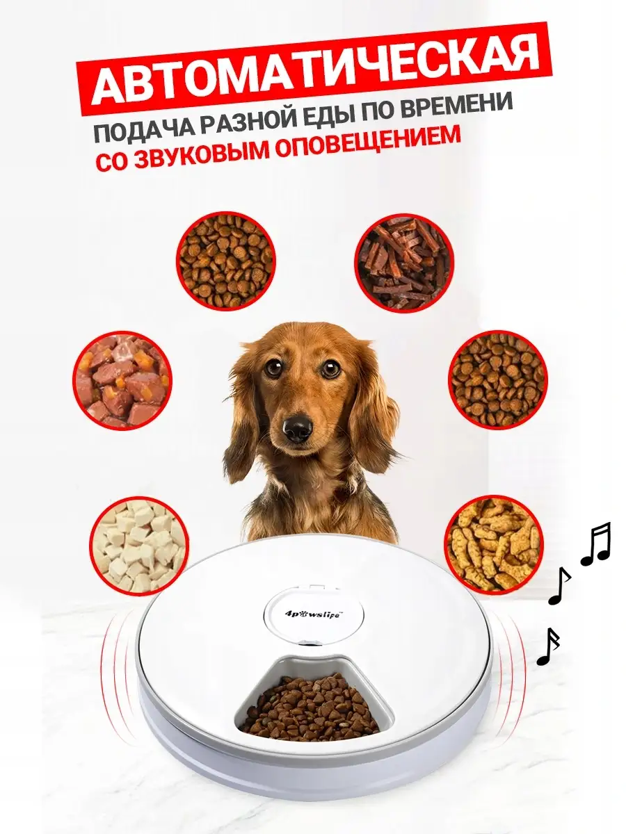 Автокормушка для кошек и собак с таймером Lovely Pets 31226092 купить в  интернет-магазине Wildberries