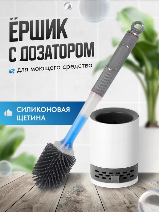 Superline Ершик для унитаза силиконовый с дозатором