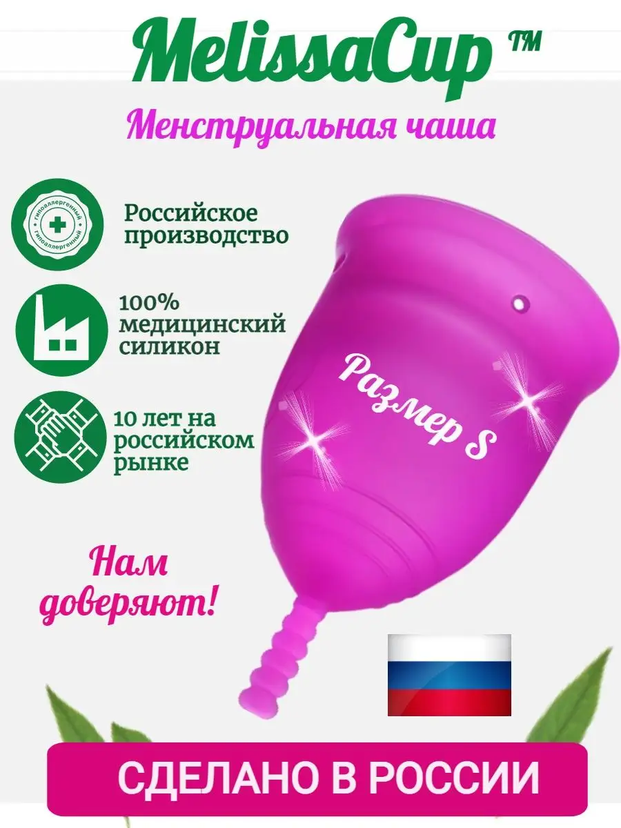 Менструальная чаша,средства личной гигиены,аналог прокладки