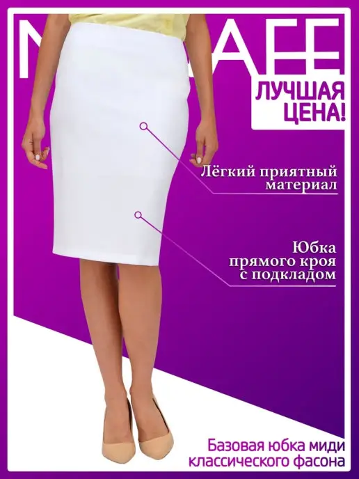 MANAFE Прямая летняя юбка карандаш миди классическая, белый