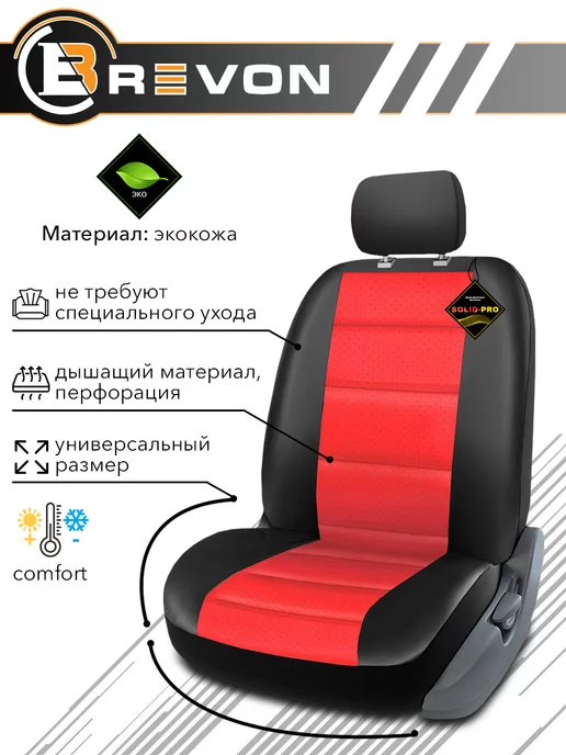 Brevon Чехлы в машину универсальные комплект на передний ряд, красный, фото 2