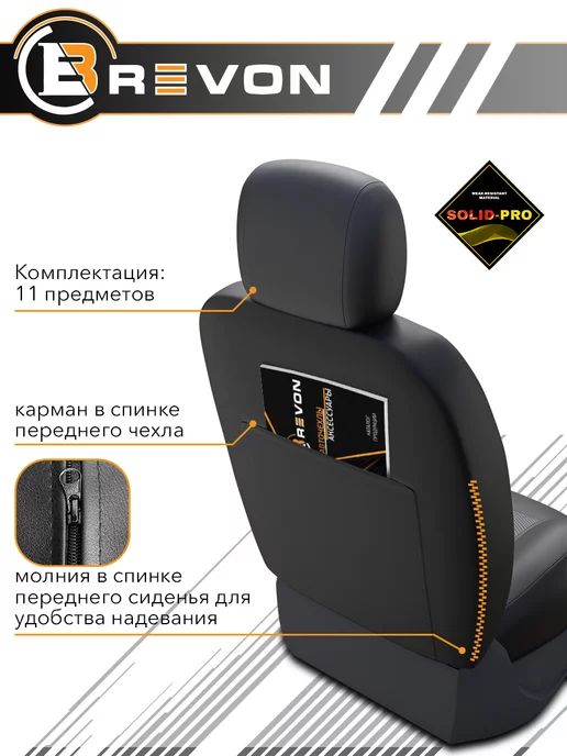 Brevon Чехлы в машину универсальные комплект на передний ряд, красный, фото 4