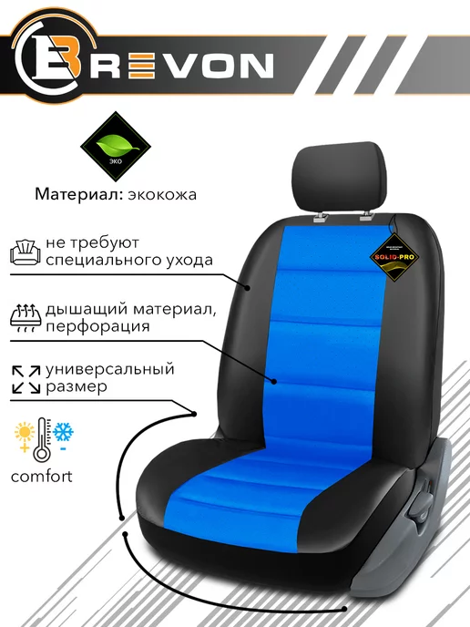 Brevon Чехлы в машину универсальные комплект на передние сиденья, синий, фото 2