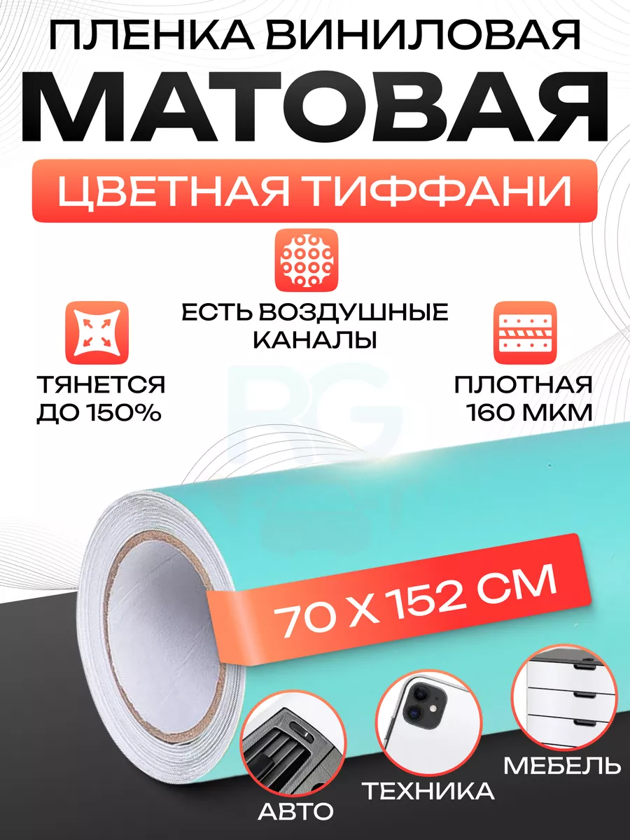 Виниловая пленка для авто матовая 152х70см Reton Group 31233669 купить за  613 ₽ в интернет-магазине Wildberries