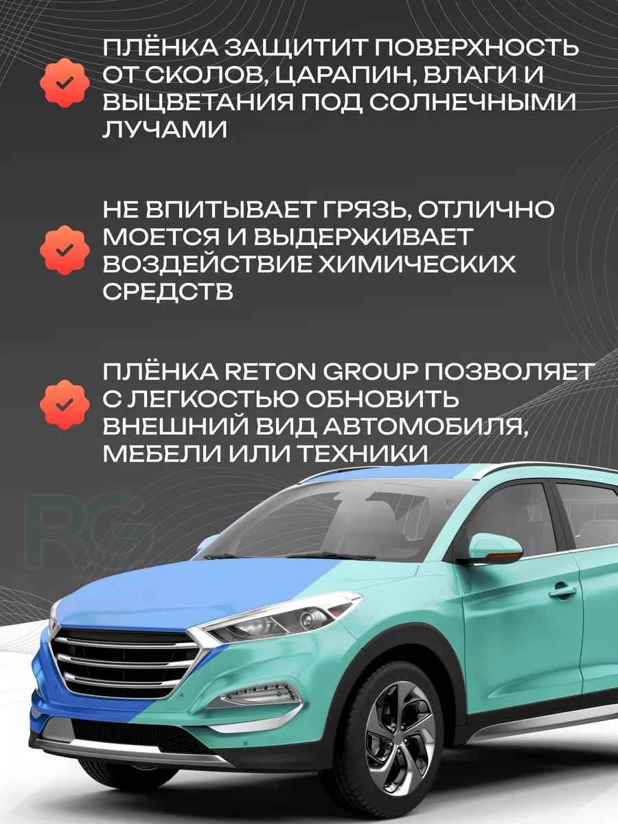 Виниловая пленка для авто матовая 152х70см Reton Group 31233669 купить за  613 ₽ в интернет-магазине Wildberries