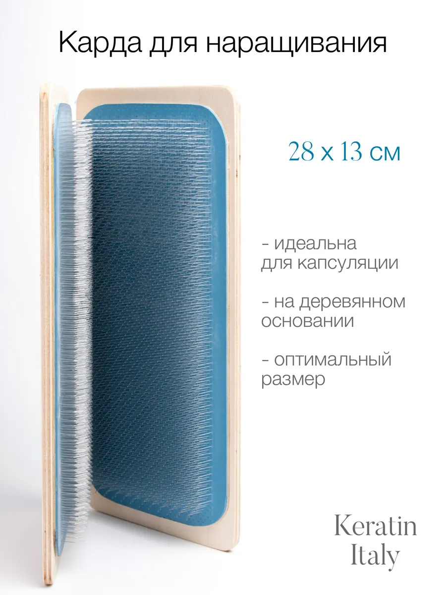 Карда для наращивания...