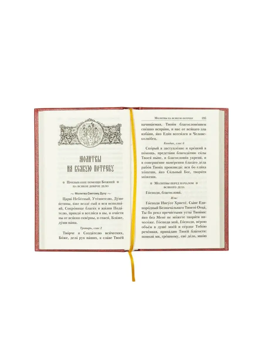 Молитвенник православной женщины. Молитвослов православный Православный  Подвижник 31239379 купить в интернет-магазине Wildberries